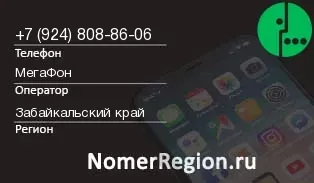 Кто звонил с 9248088606 - регион и оператор